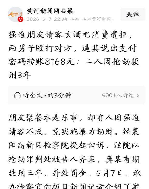 5月7日报道，湖北襄阳，两名无业青年叫朋友聚餐，饭桌上，两人强迫朋友请他们去酒吧
