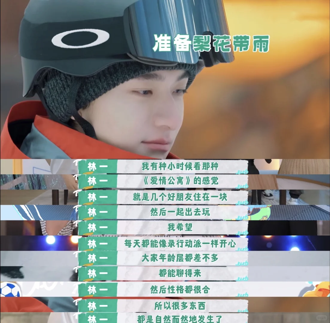 林一说很难开心的时候，戳中了多少人的心