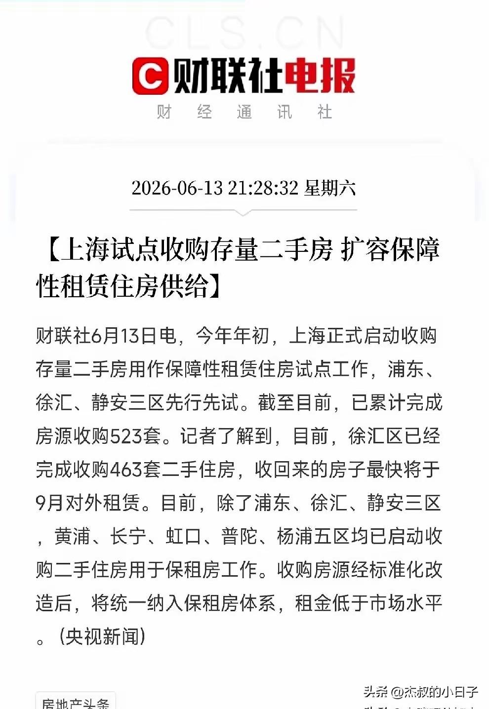 上海扩容收购存量二手房！

国企下场收购二手，“保障二手房流通性”已成大势！
