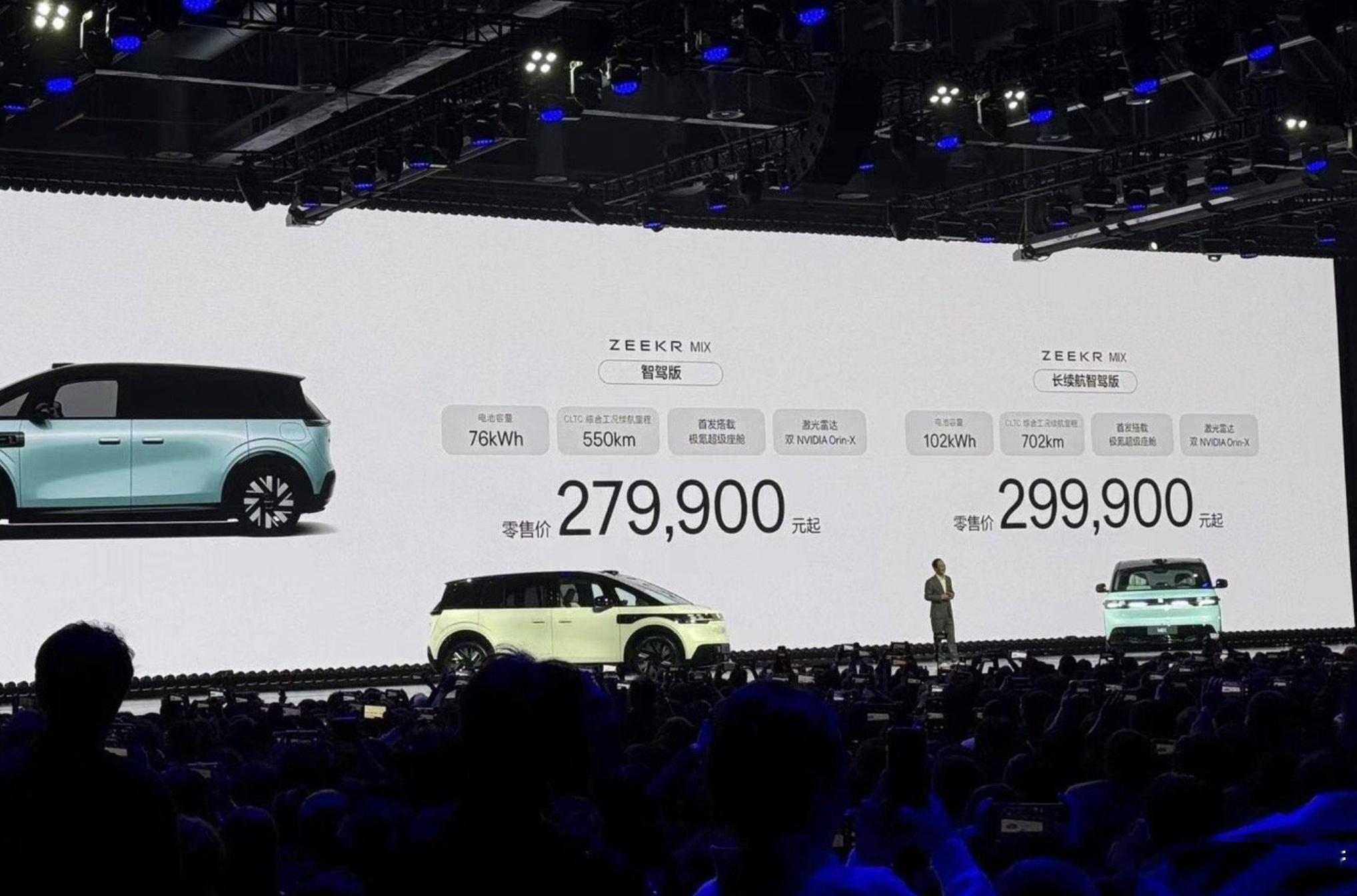 极氪MIX指导价：27.99万、29.99万。 ​​​