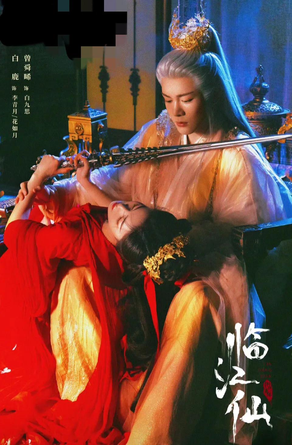 白鹿新剧《临江仙》了解一下！
 据说这是一部原创仙侠剧，白鹿在剧中的人设前期很惨
