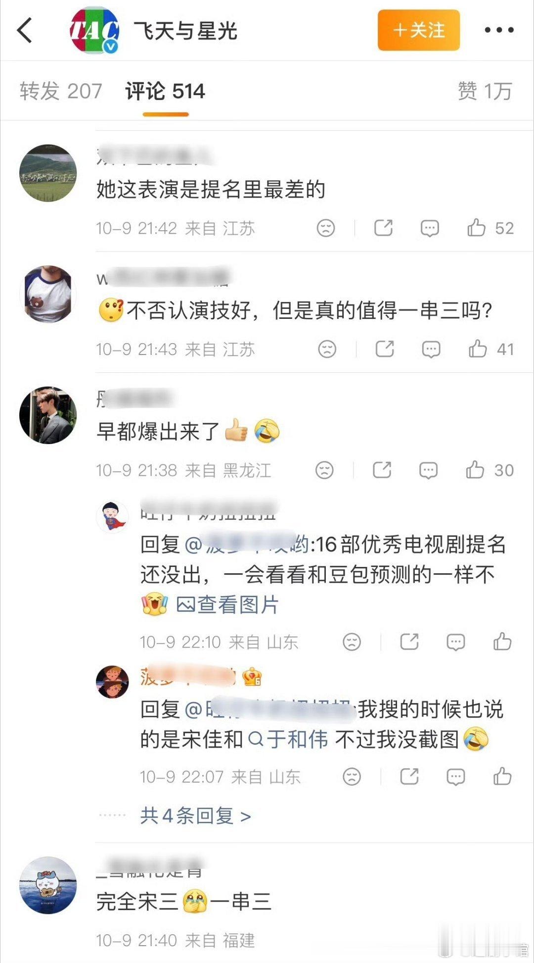 宋佳拿飞天奖视后，飞天奖评论区翻车了。都是说这个角色不至于一串三。有一个评论我觉