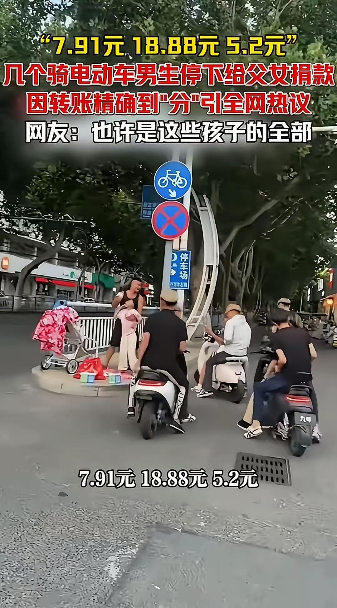 黄毛少年看着不靠谱

染着头发骑着电动车

路过街头看见生病的孩子

几个人凑钱