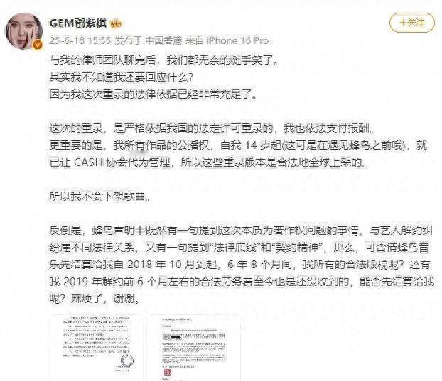 邓紫棋最新回应蜂鸟音乐，已支付报酬不会下架歌曲

蜂鸟音乐喊话邓紫棋下架重录歌曲
