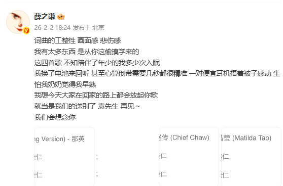 薛之谦薛之谦我们会想念你薛之谦发长文悼念袁惟仁 薛之谦：我们会想念你…… 