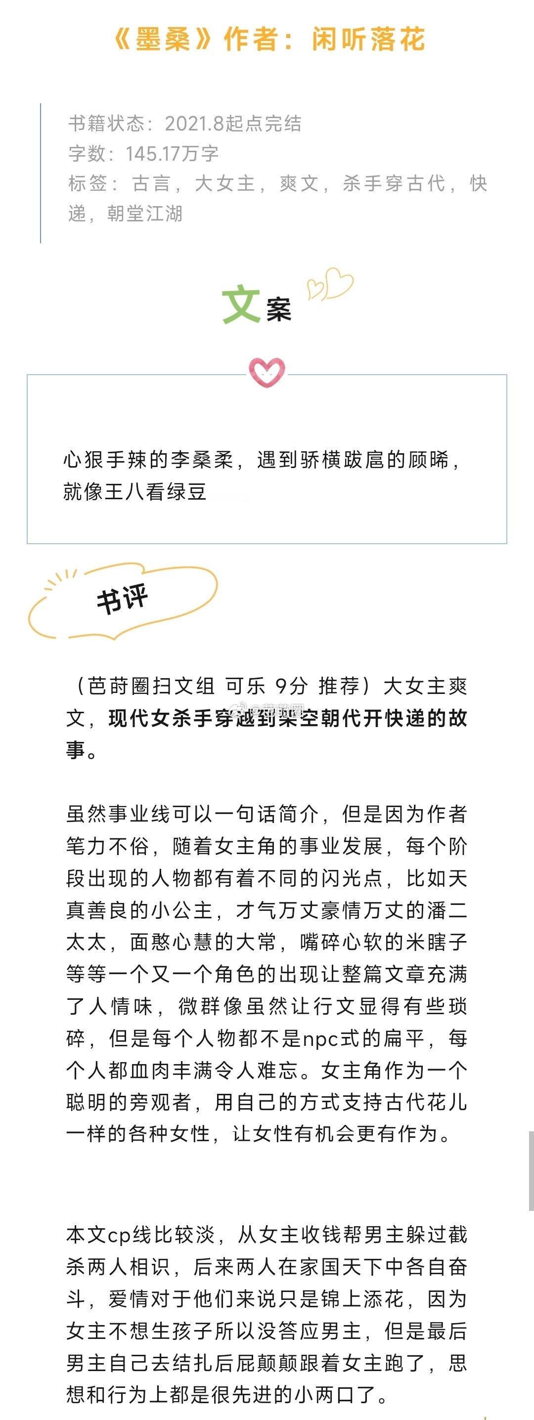 #芭莳圈推文[超话]# 《墨桑》作者：闲听落花大女主爽文，现代女杀手穿越到架空朝