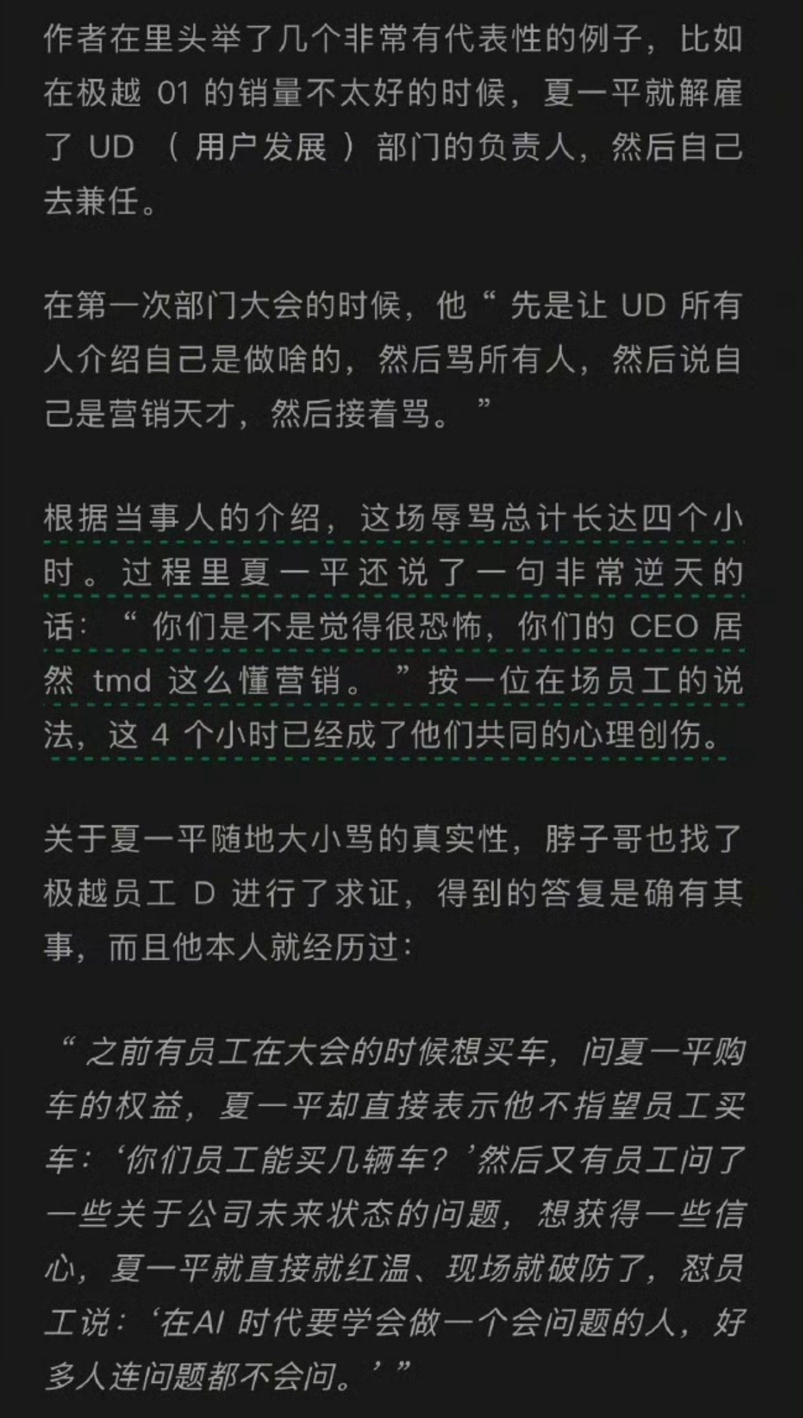 极越员工万字怒怼CEO 这种随地大小骂看起来真的很离谱都 ceo 了还控制不住自