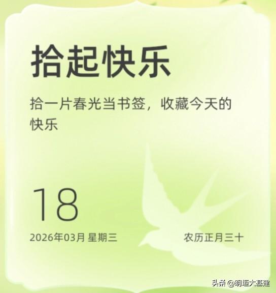 三月的风里，藏着许多温柔的提醒。

快乐是可以储蓄的——它说，你的快乐余额已满格