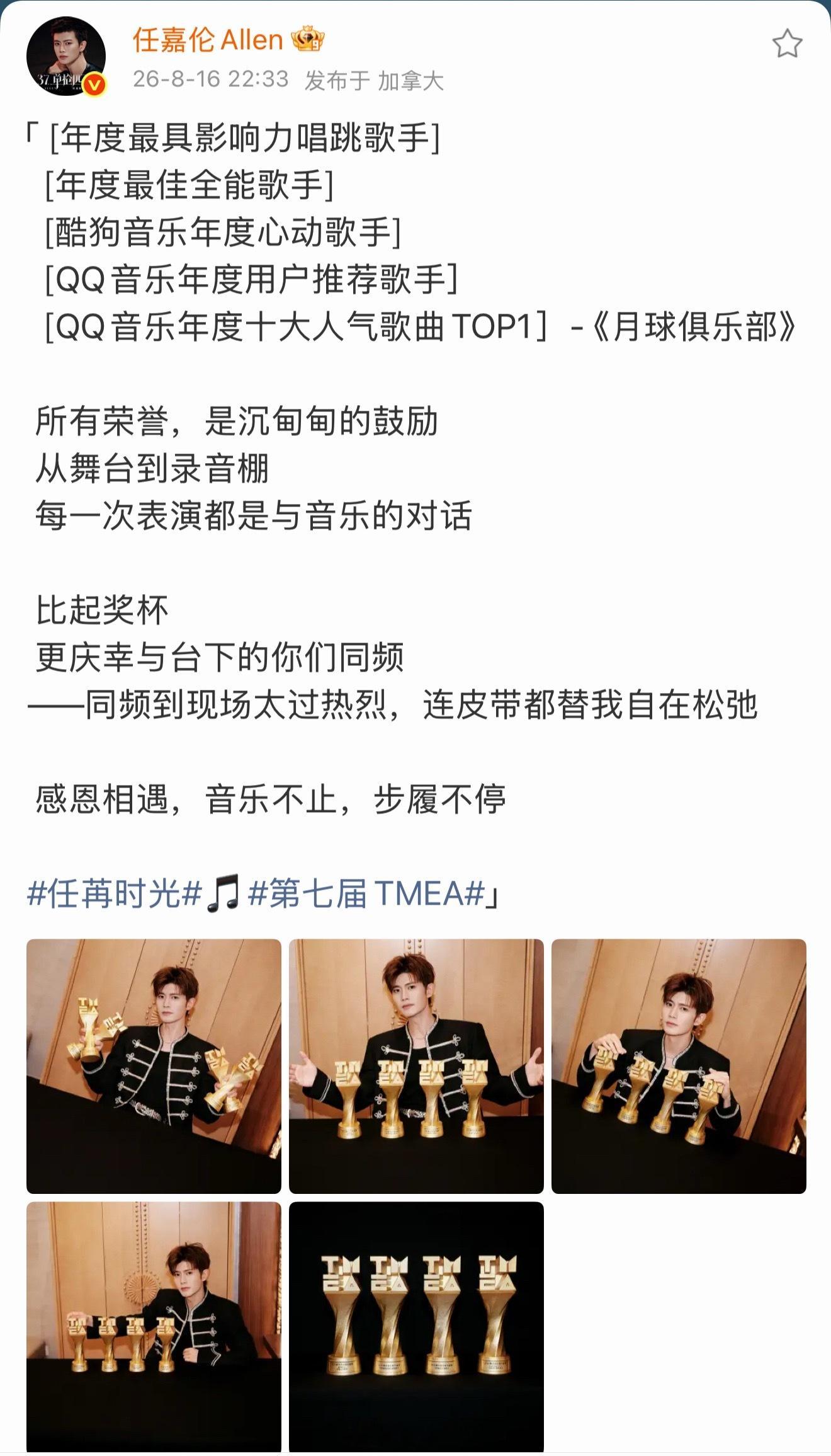 五奖加冕，都是对歌手任嘉伦实力的认可。