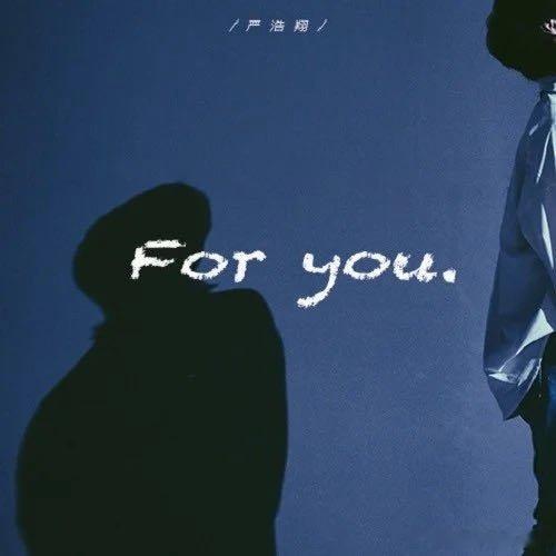 严浩翔《For You》For You 