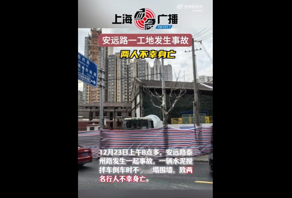 12月23日7时52分，上海静安区安远路一工地门口，一辆水泥搅拌车进出时碰撞围墙