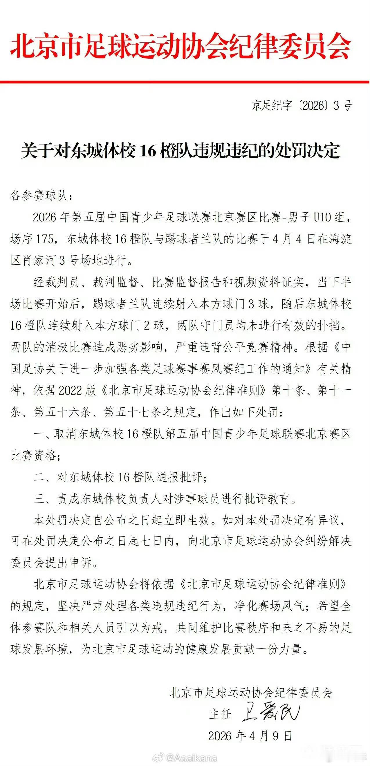 青少年联赛假球 这事儿八成会引发不小的关注，想讨论这么个问题。从通告里看，这场球
