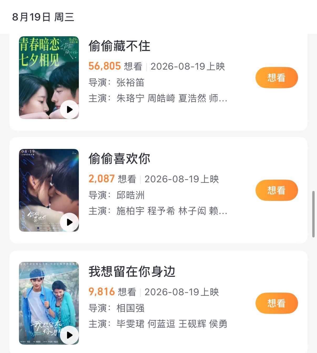 今年七夕节上映的电影三个电影简直可以连起来读 