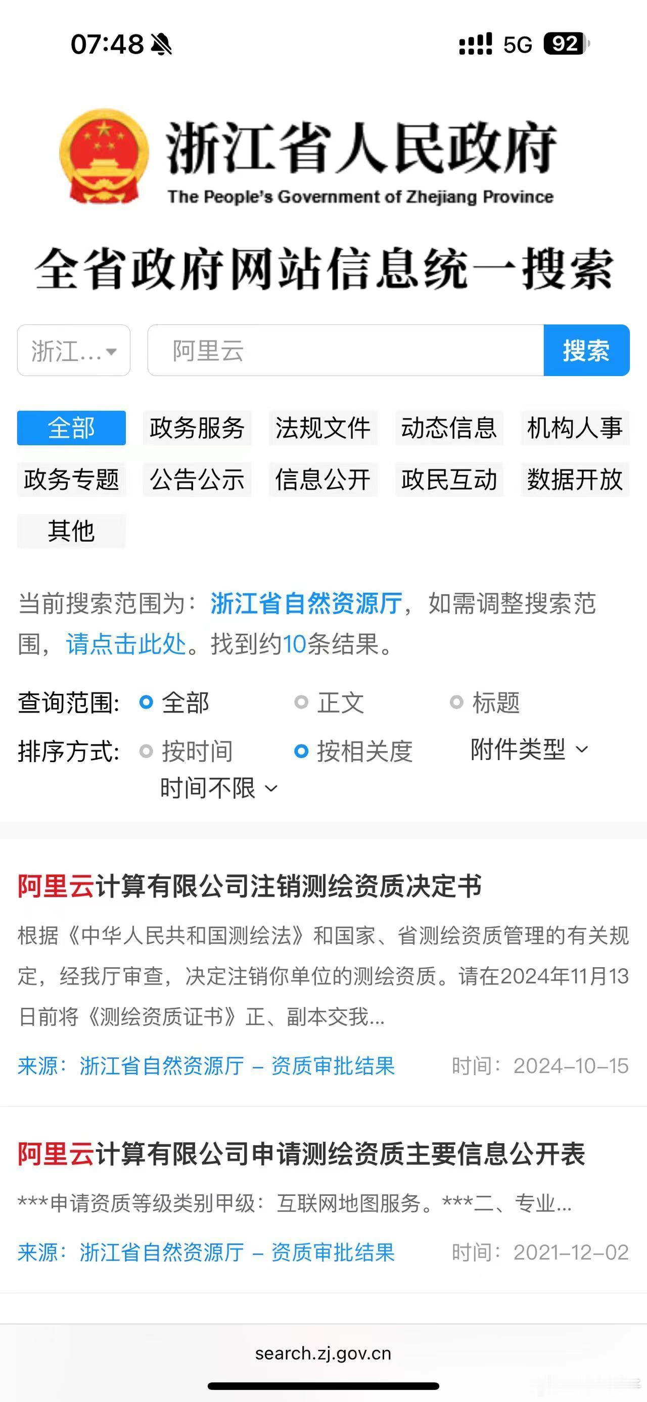 #多家车企回应有境外企业非法测绘# 嗯？这个公告，跟昨天的新闻，好像对上了？ ​