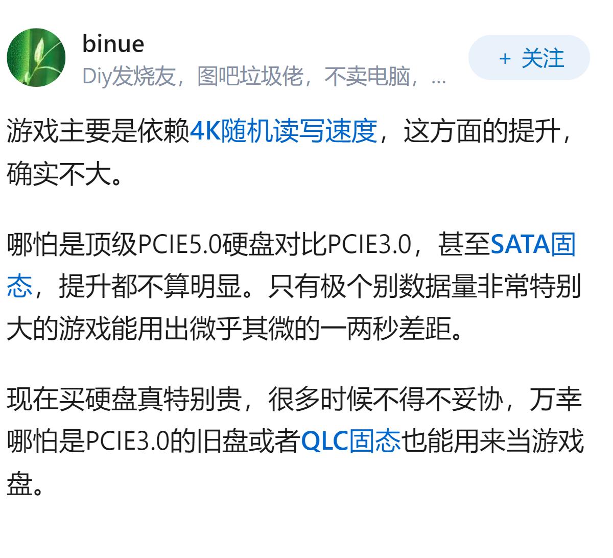 如何看待「硬盘速度对游戏性能影响极小」？这对游戏玩家攒机有何指导意义？