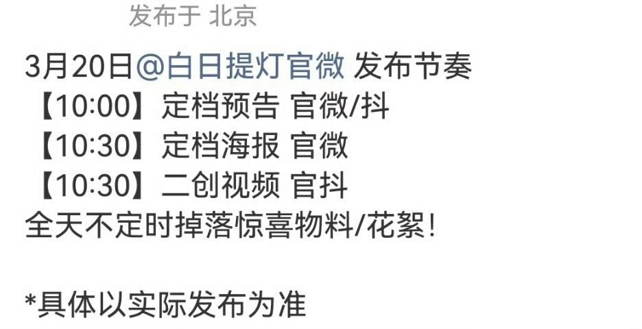 迪丽热巴 陈飞宇《白日提灯》明日定档 