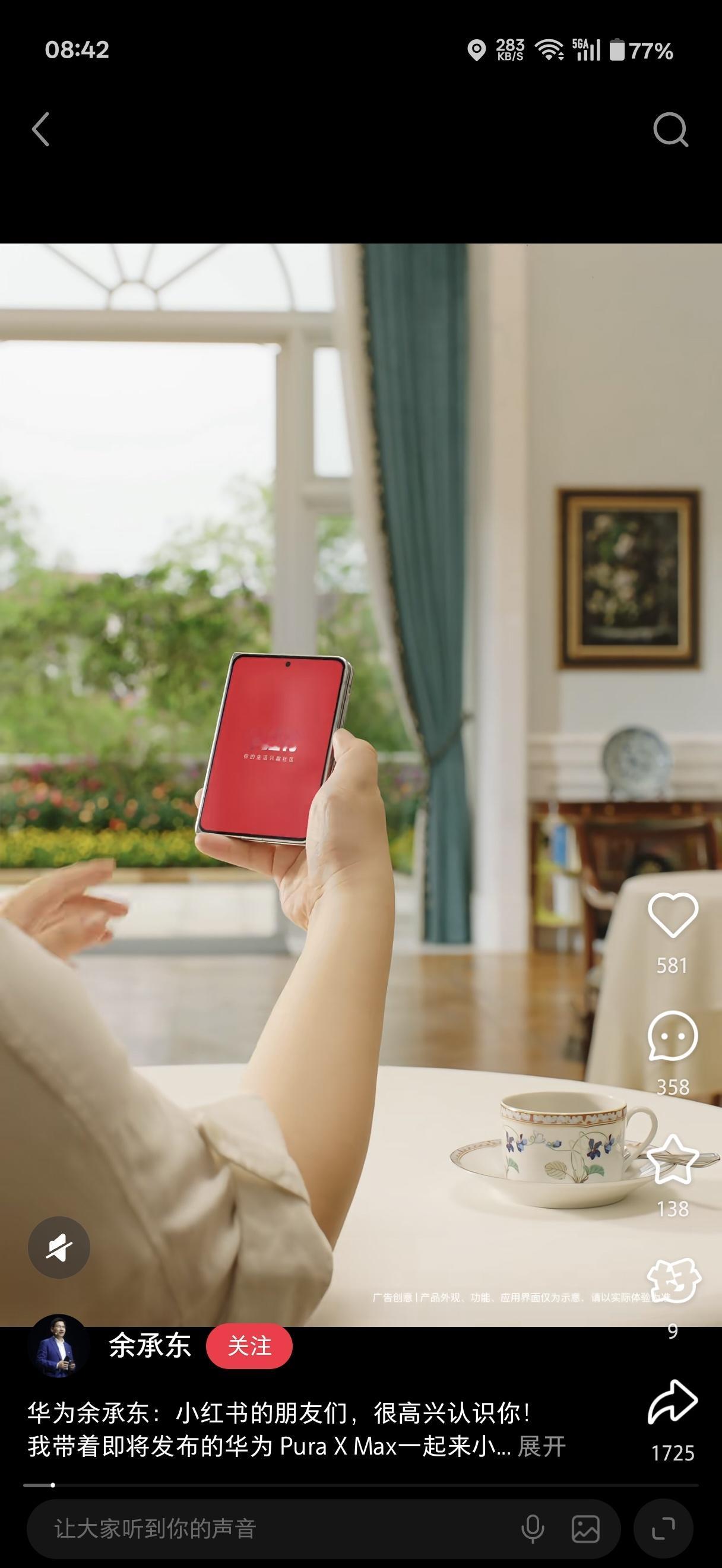 华为Pura X Max，好看，喜欢