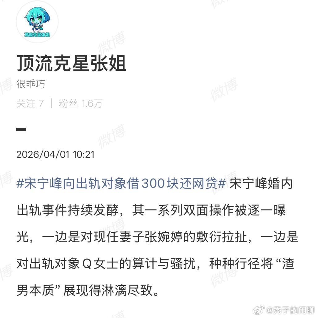 曝张婉婷曾找董璇介绍律师宋宁峰聊天记录  你赶紧退网吧，不要脸 