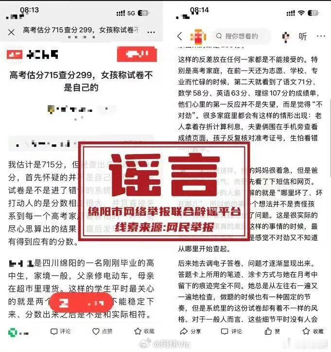 【警方辟谣高考估分715查分299：发帖人用AI编造虚假信息】高考估分715查分