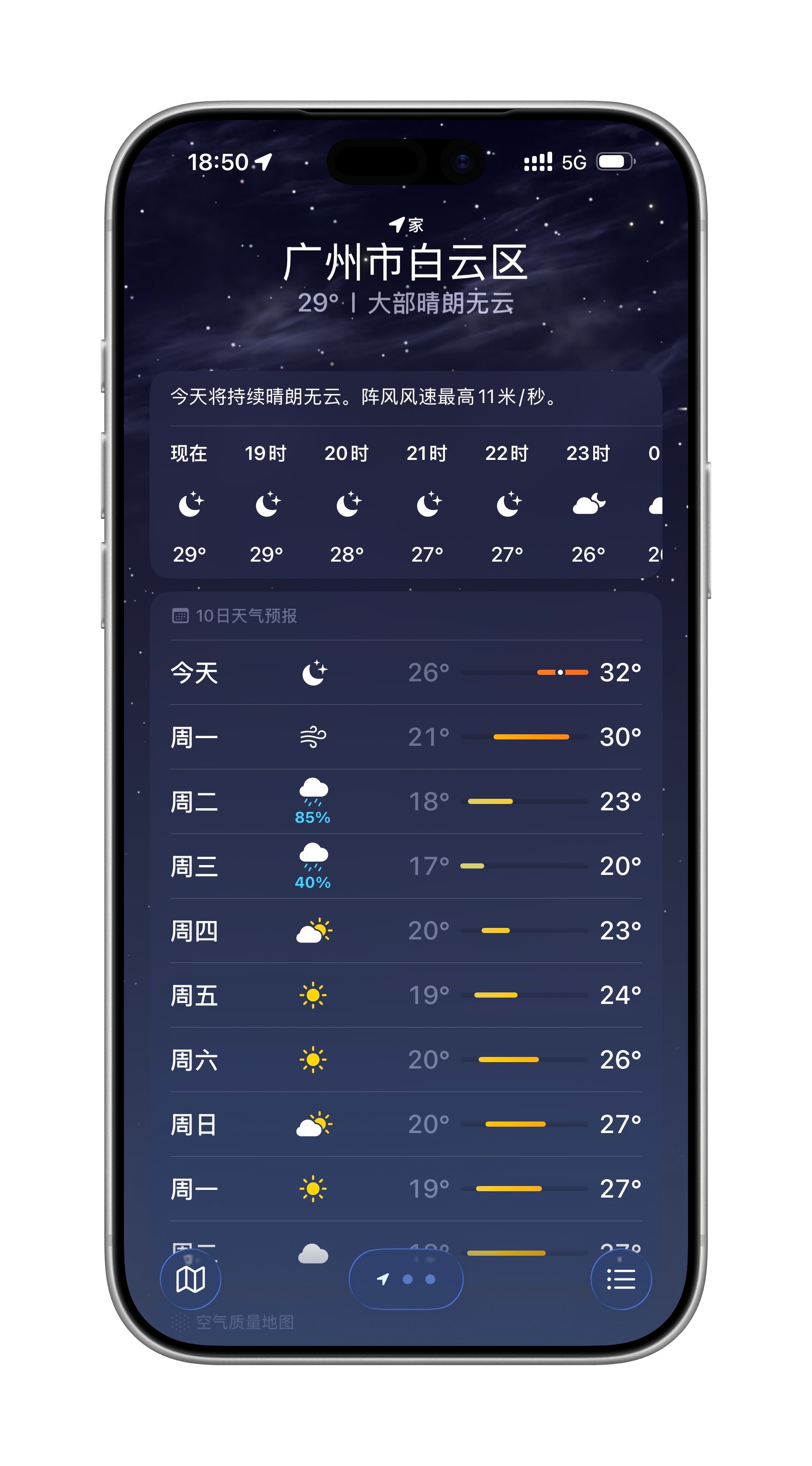 广州，终于要降温了～ ​​​