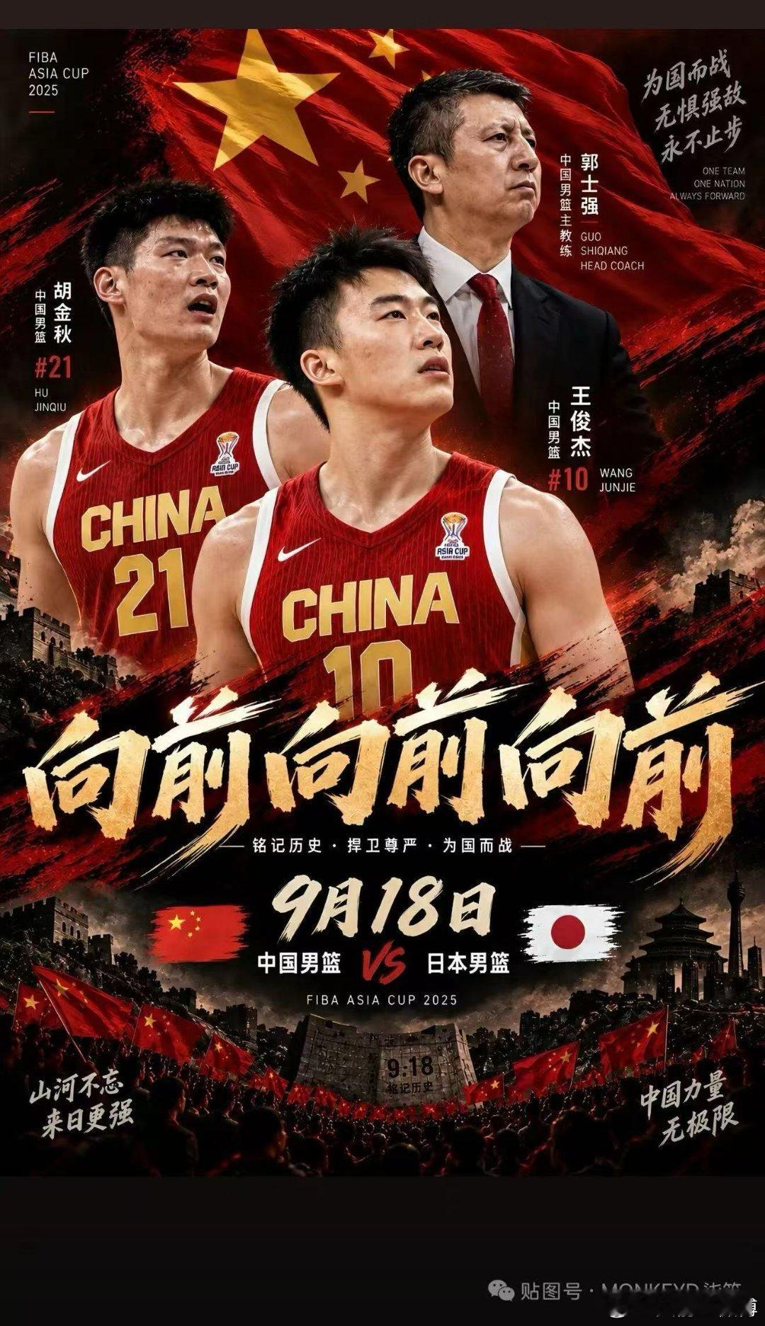 今天是918，希望全国人民勿忘国耻，以史为鉴。中国男篮vs日本男篮 ​​​
