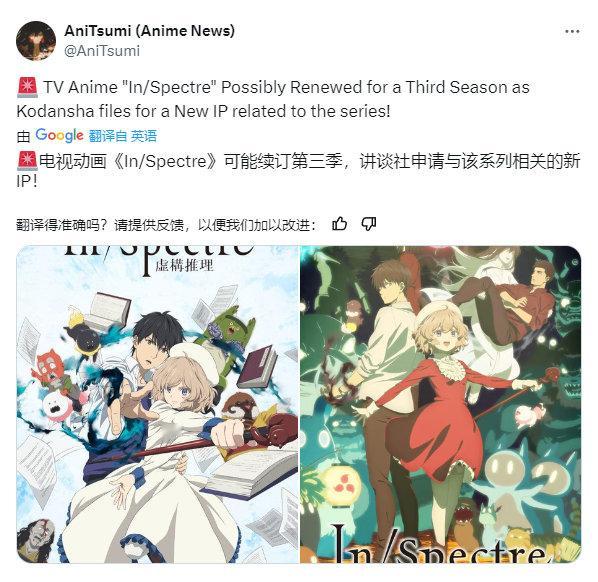 外网情报师爆料：讲谈社已申请《虚构推理》系列新IP！！《虚构推理》动画很有可能会