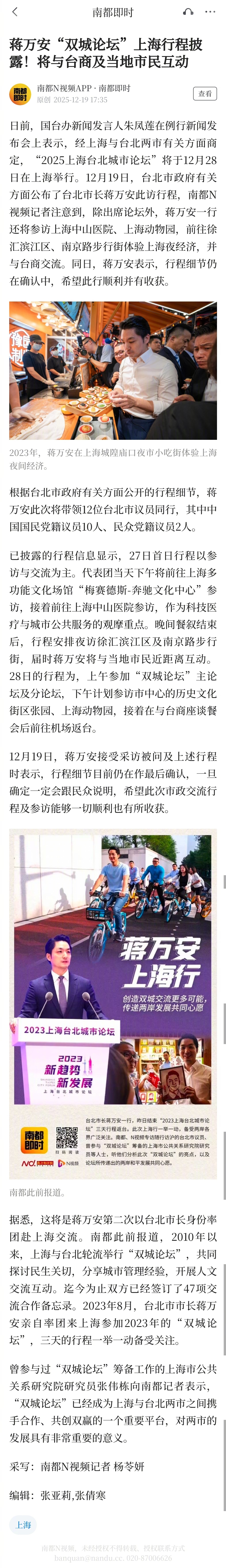 #蒋万安双城论坛上海行程披露#【蒋万安“双城论坛”上海行程披露！将与台商及当地市