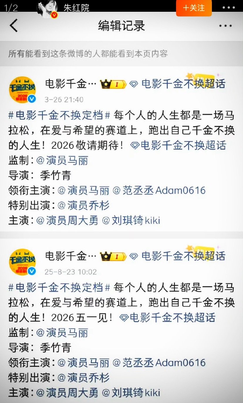 猝不及防！马丽范丞丞主演的《千金不换》突然撤出五一档了，官微和平台都把档期改成了