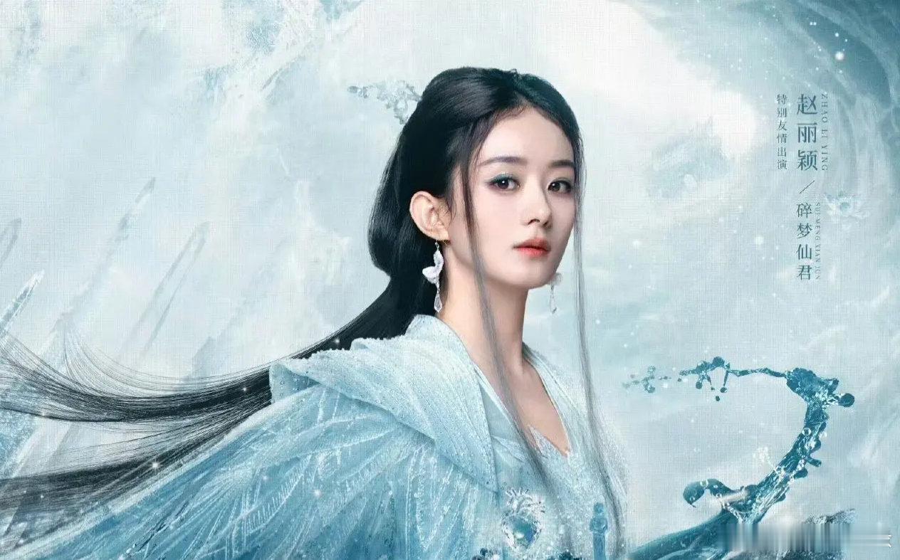 赵丽颖赴徐纪周十年之约！原来《逍遥》导演是《胭脂》导演，难怪赵丽颖愿意以顶流身份