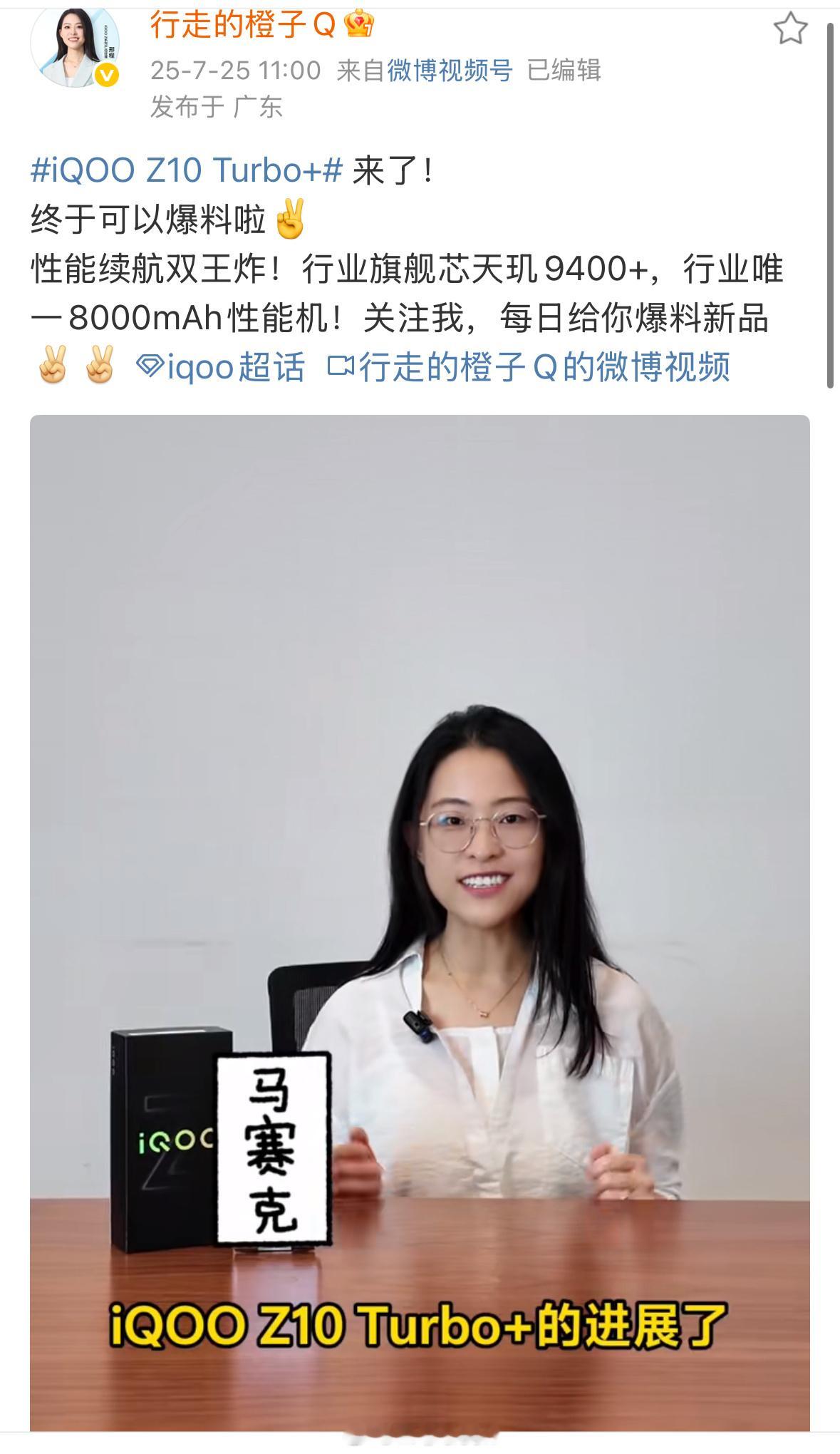 iQOO Z10 Turbo+开始爆料了天玑9400+ & 8000mAh大电池