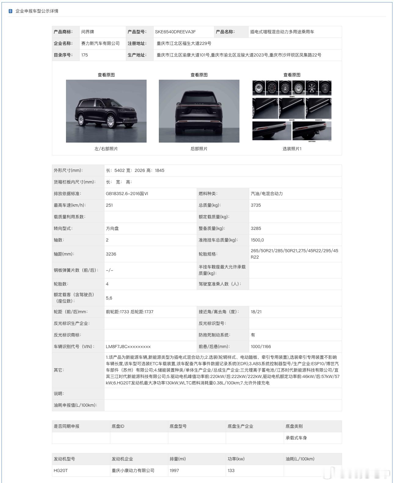 记录一下问界 M9 Ultimate 版本的信息。【关于尺寸】- 长宽高：5,4
