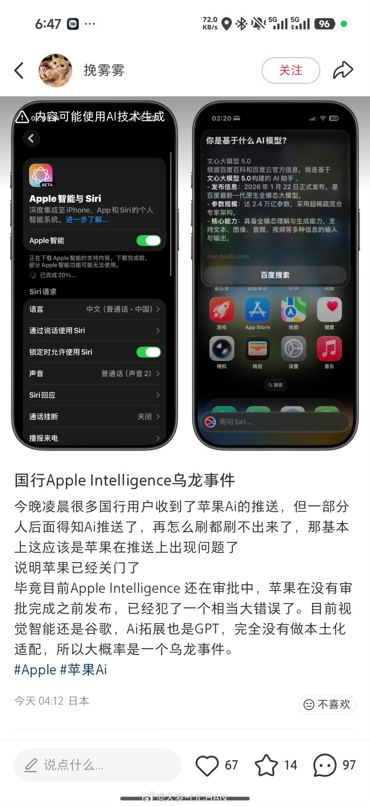 国行版苹果AI正式推送害我白高兴半天，原来是乌龙…文心一言也行啊，将就用啊，气死