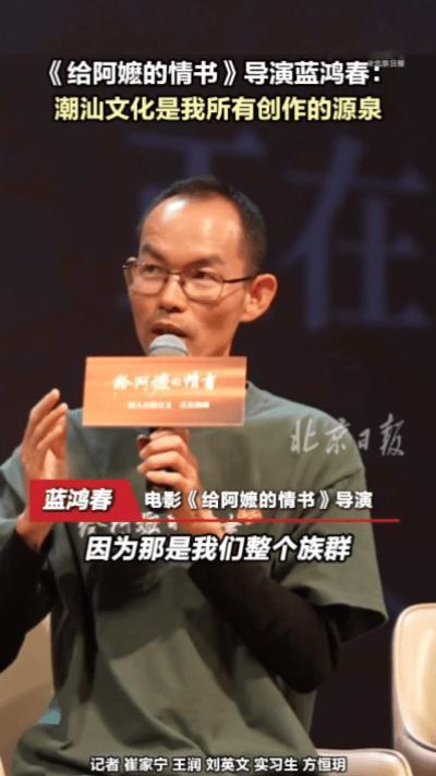 给阿嬷的情书导演谈潮汕文化北大对谈走心剖白！蓝鸿春深耕九年的“潮汕三部曲”，把故