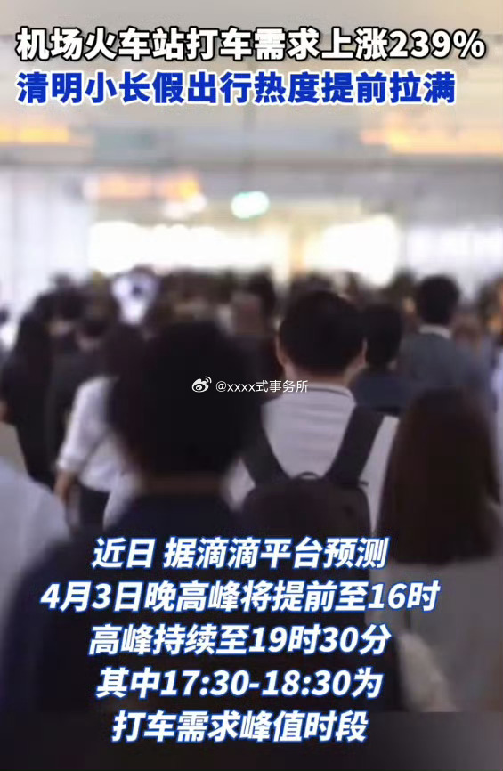 清明机场火车站打车需求上涨239%AI打车用户激增37倍现在一到节假日打车的需求