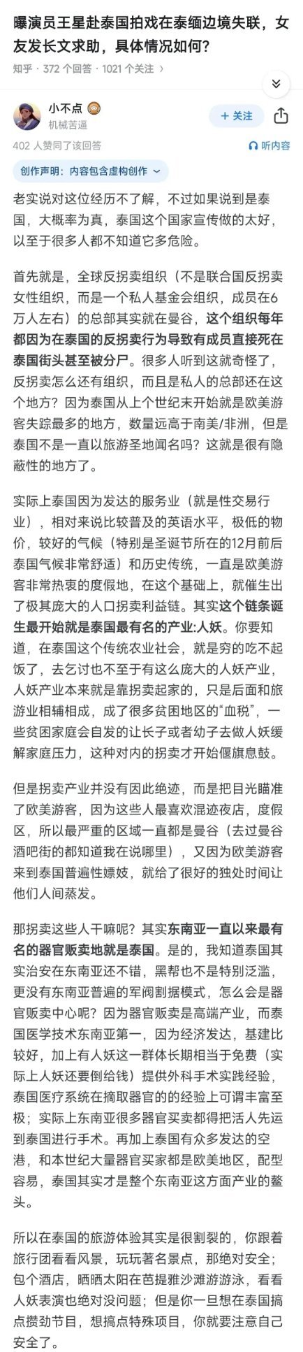 泰国国家的另一面。所以，这个国家到底安不安全？请自行判断吧。 