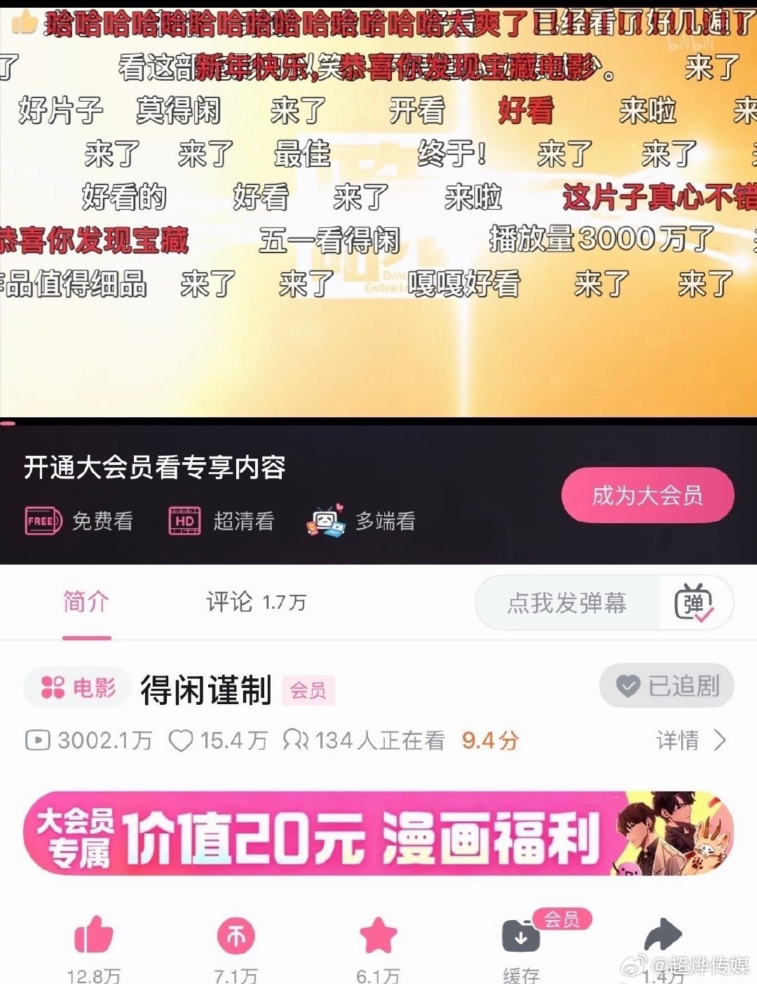 肖战得闲谨制b站播放量破3000万 肖战《得闲谨制》b站播放量破3000万！太?