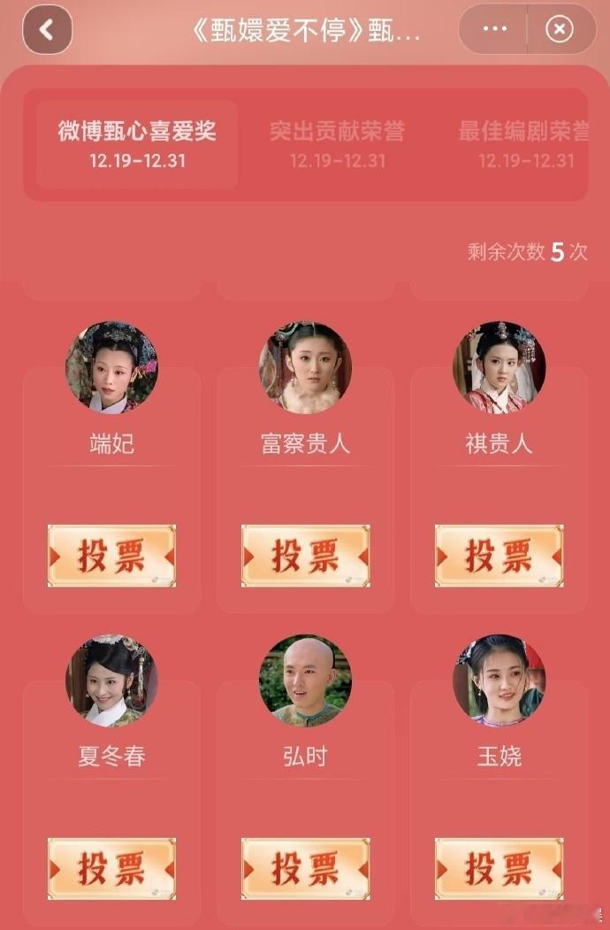 甄嬛传 梗密集到不知道先笑哪一个 谁说甄嬛传梗不好用？这次“甄爱榜”的角色奖项太