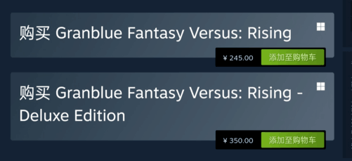 《碧蓝幻想 Versus Rising》国区游戏售价下调 245元带中文版