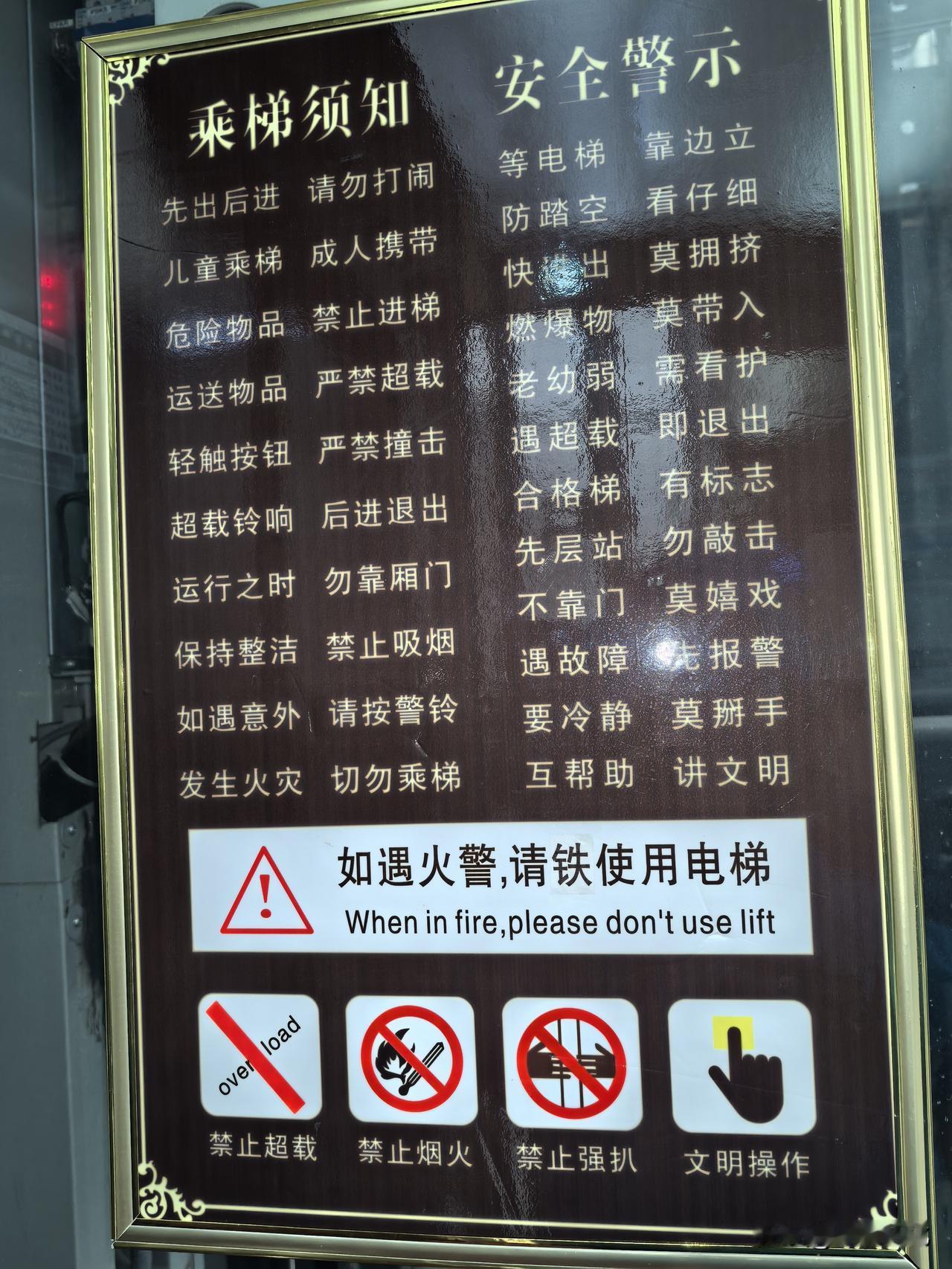 如遇火警，请铁使用电梯？在怀化一家大型写字楼看到这样的提示，感觉有点莫名其妙，“