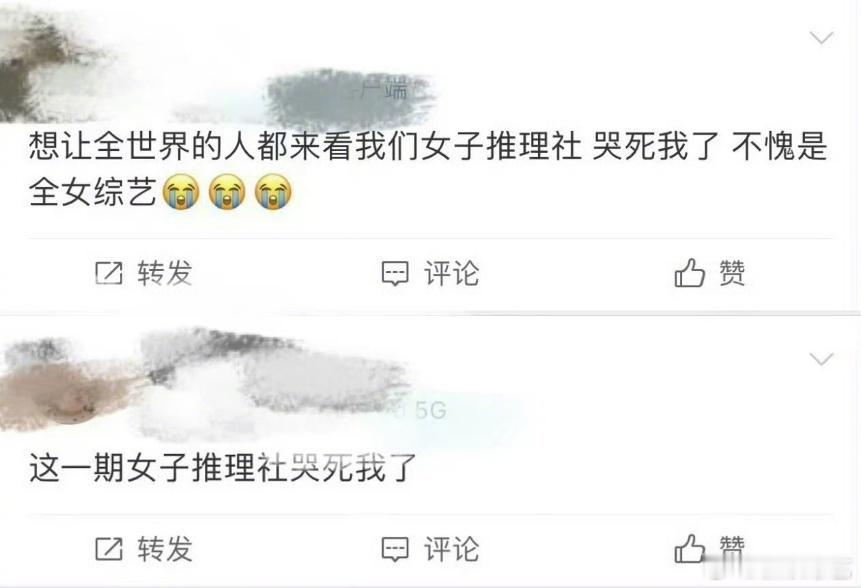 女子推理社综艺  女推真的太棒了！不仅注重娱乐性还深刻传达社会意义，通过一系列精