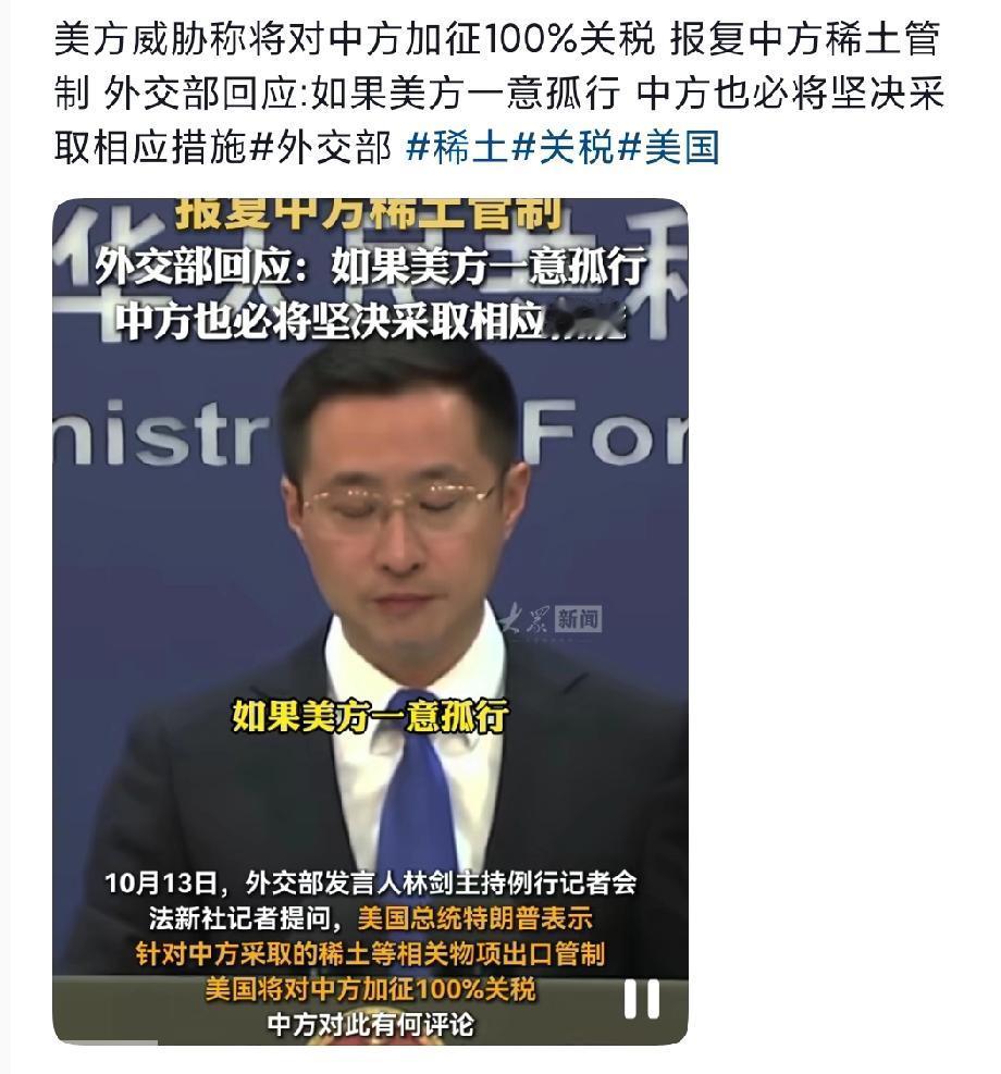 特朗普威胁加税，中方稀土反制，美方讹诈落空
特朗普再次对华放狠话！声称要加征10