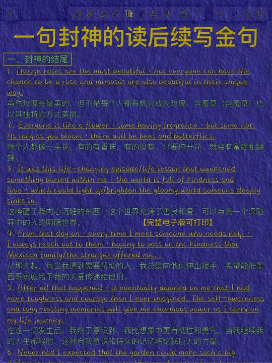 英语读后续写闪光句！背会直接默写！直呼牛了