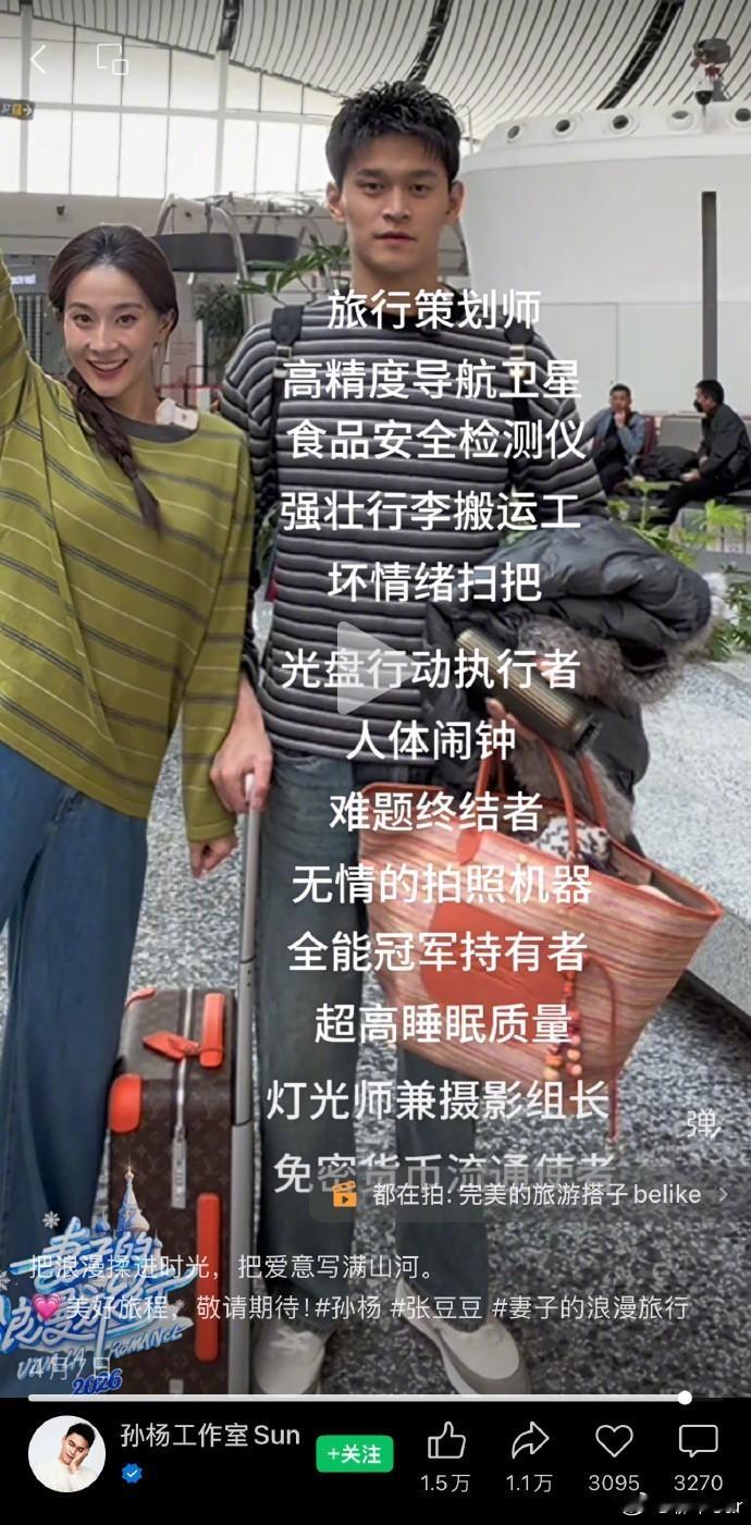 孙杨工作室发的孙杨的标签和张豆豆的标签 体育