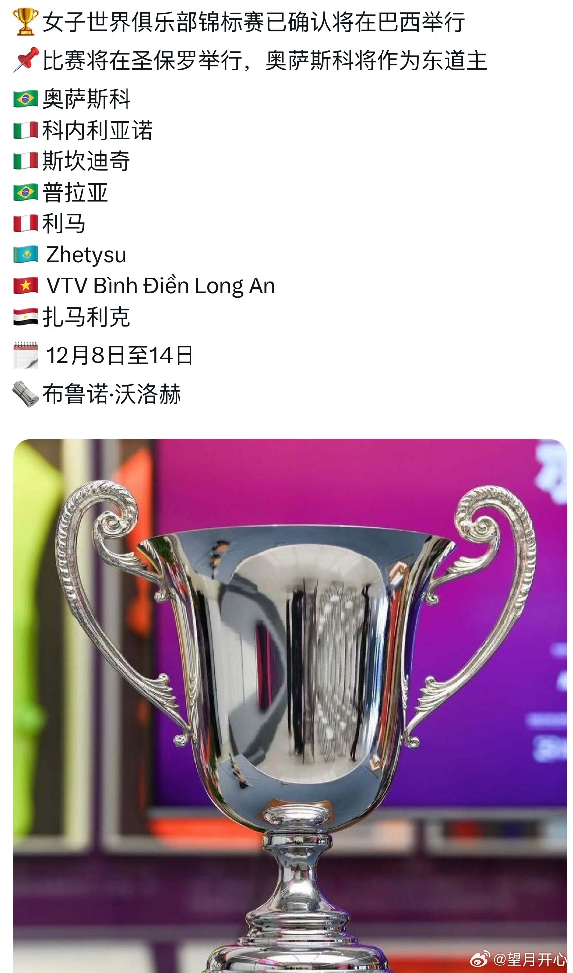 【2025女排世俱杯确认在巴西举办】世界女排新闻朱婷留洋第七季朱婷 意大利两强科