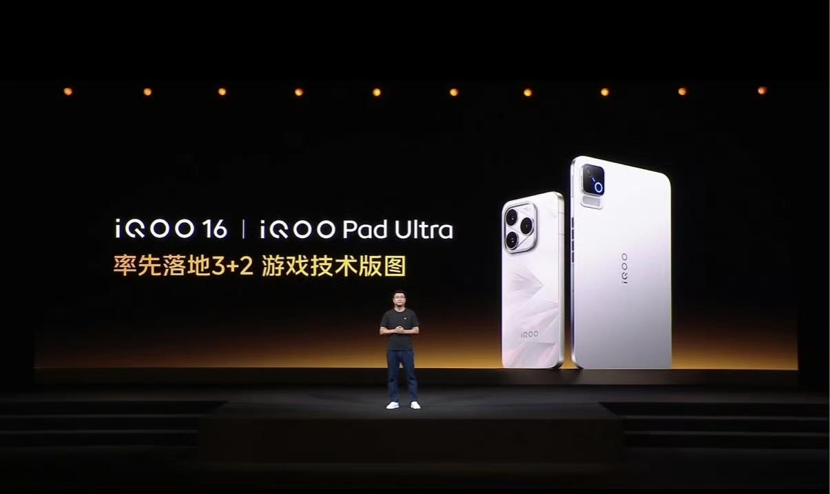 iQOO 16 & iQOO Pad Ultra电竞性能技术沟通会来了，iQOO