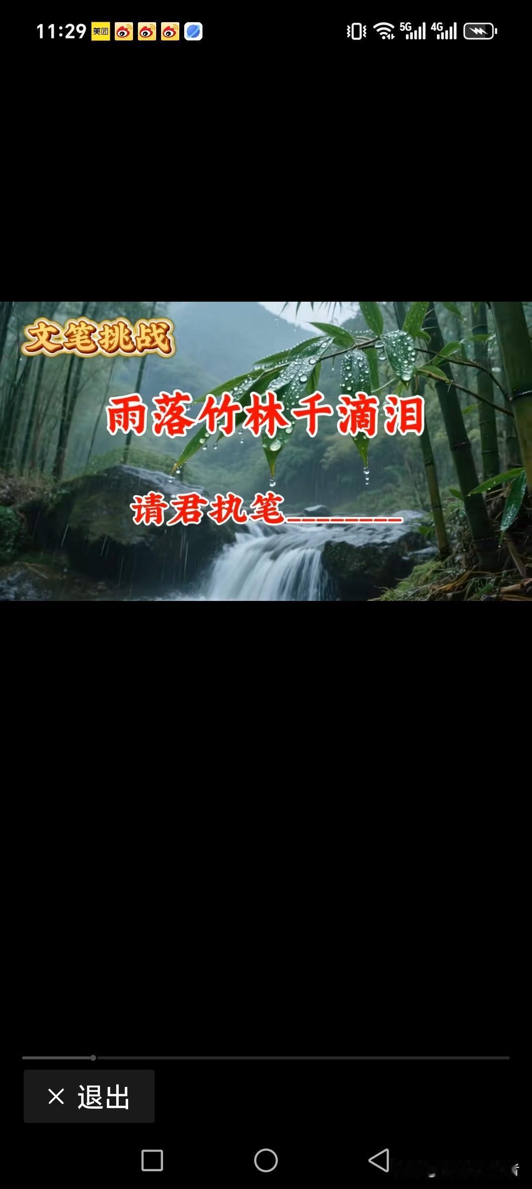 雨落竹林千滴泪，
风吹湖水万层浪。
小鸟叽喳闹得欢，
渔夫悄悄念家归。