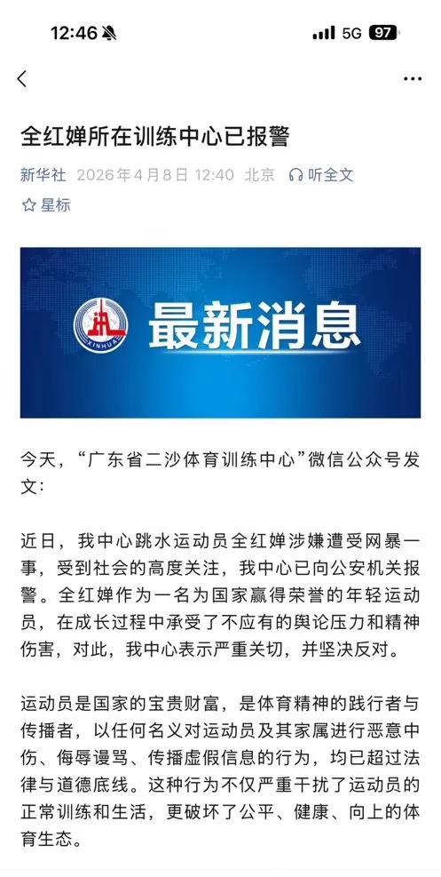 为国争光的小女孩遭恶意网暴，训练中心正式报警维权。这场有组织的霸凌，核心推手是畸