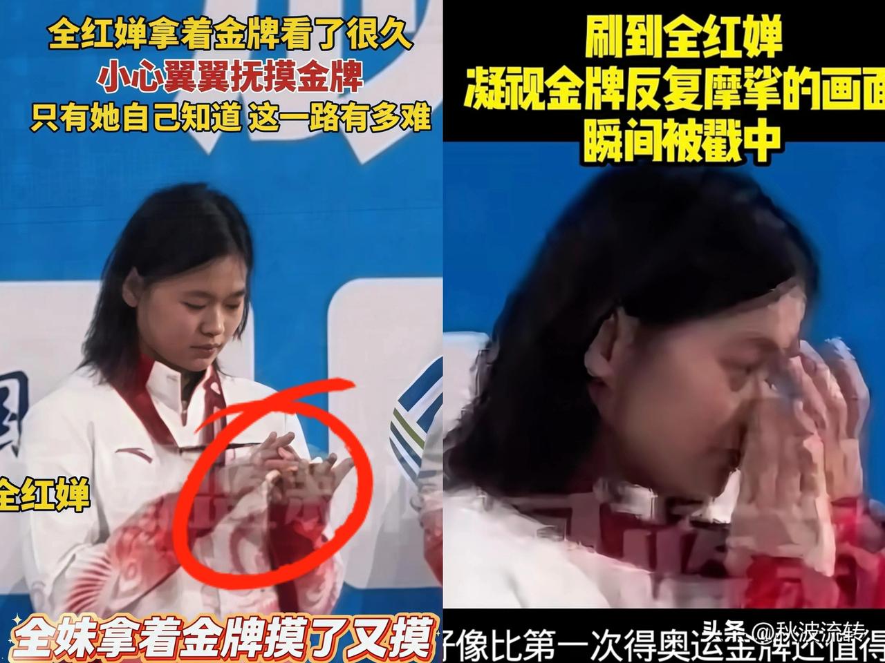 真的没有想到，
全红婵夺冠拿到金牌后，
她没欢呼雀跃，也没喜极而泣，而是
低头盯