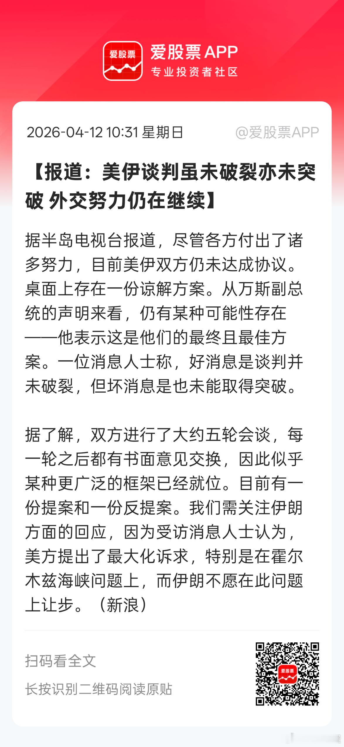 美伊分歧大，不可能第一次谈就能达成共识。市场也不会有这么乐观的预期。所以理性看待