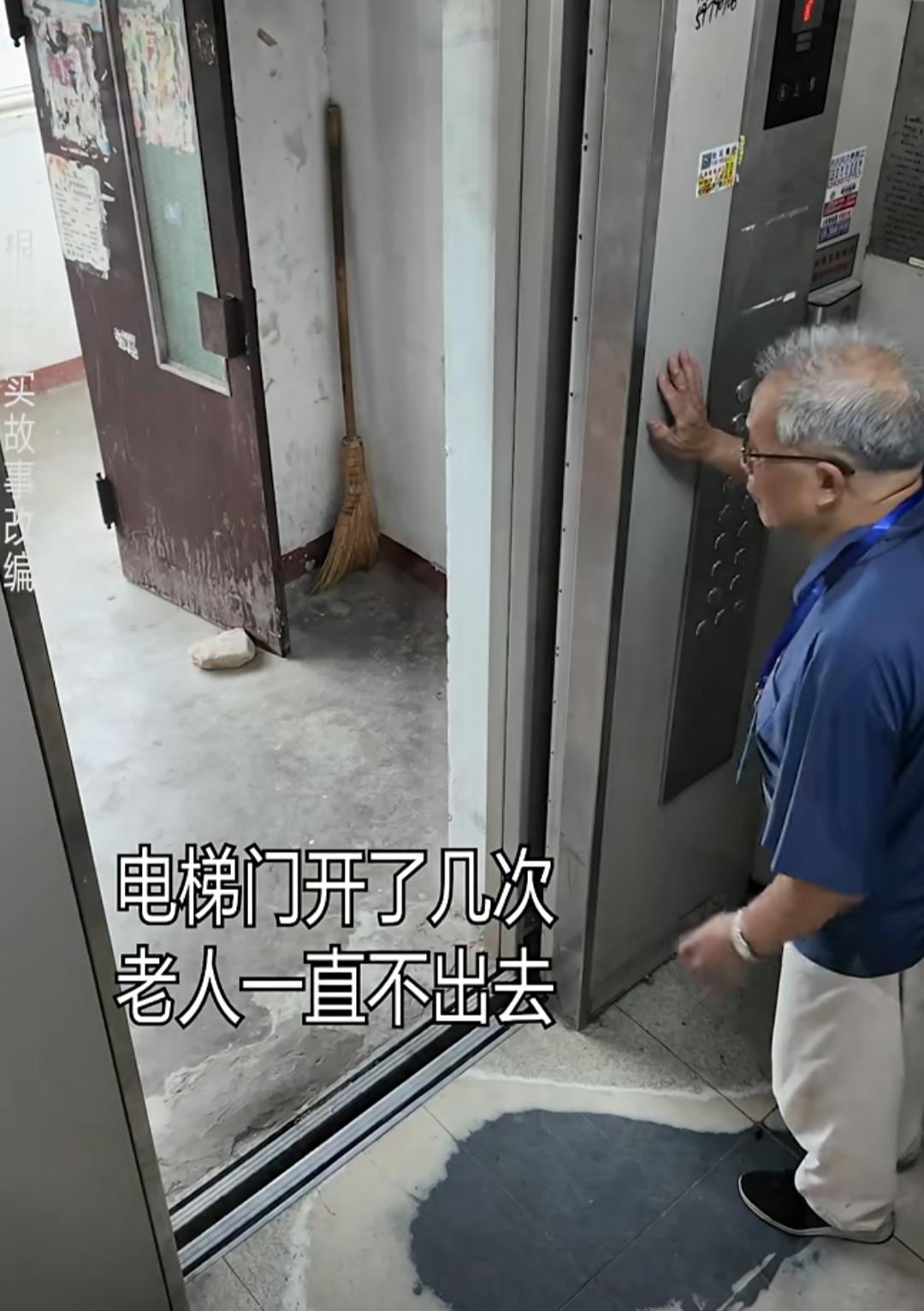 老旧的居民楼里，电梯门一次次打开，可站在轿厢里的老人却迟迟没有迈出脚步。闪送小哥
